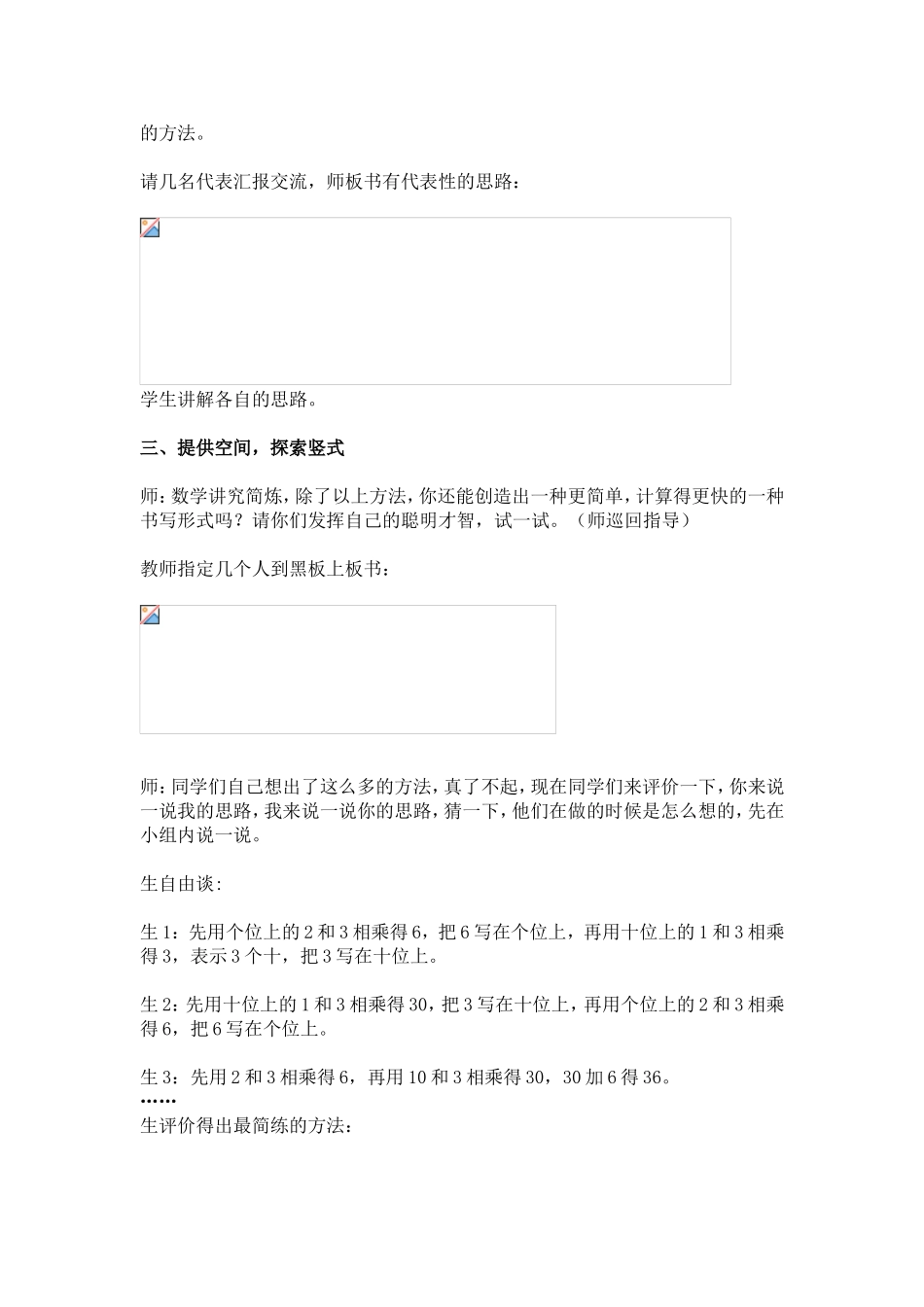 笔算乘法教学设计_第2页