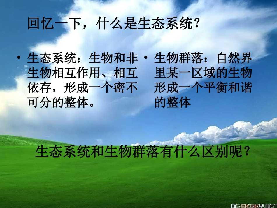 教科版科学五上《维护生态平衡》ppt课件1_第2页