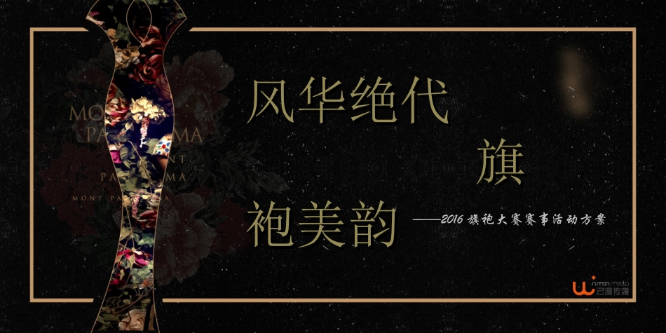 旗袍大赛活动方案_第1页