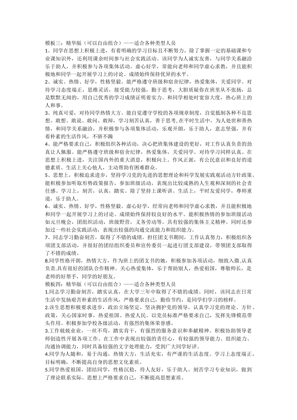 预备党员时的主要优缺点_第2页