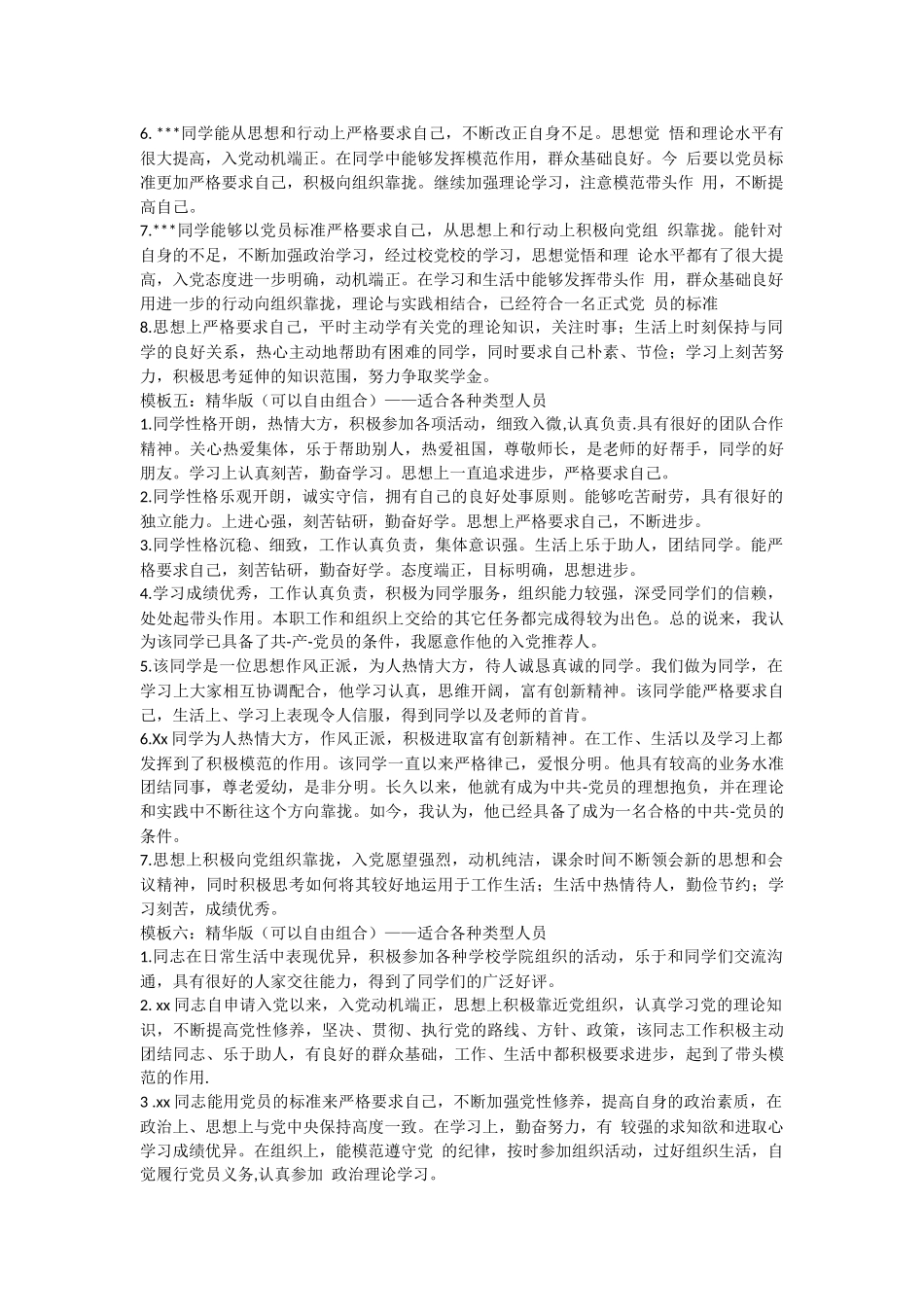预备党员时的主要优缺点_第3页