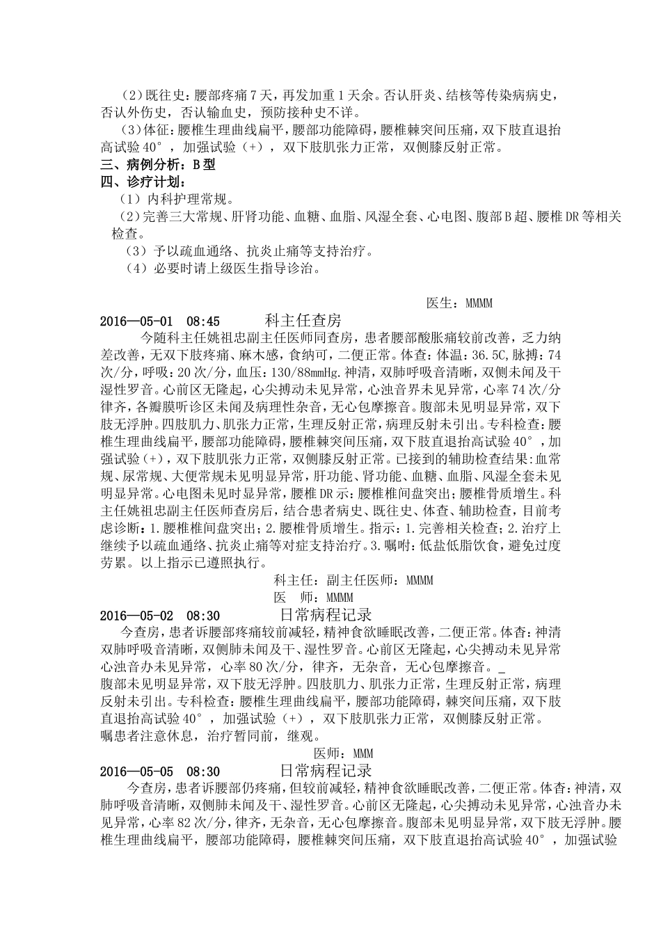 腰椎骨质增生病历模版文档_第3页