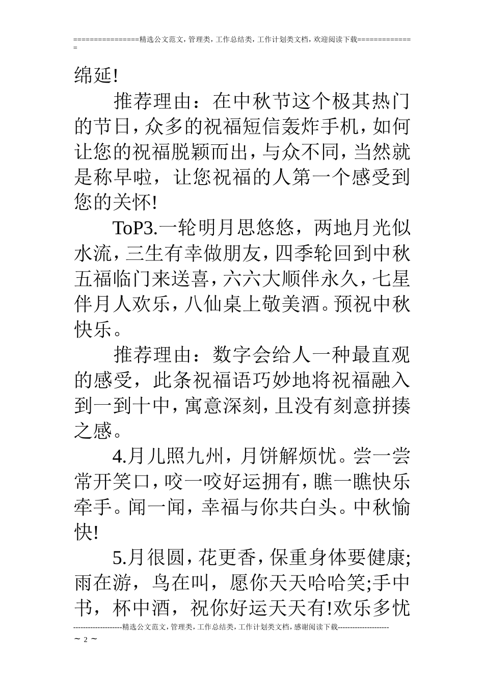 中秋节日祝福语短信杂锦_第2页