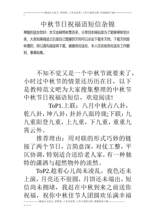 中秋节日祝福语短信杂锦