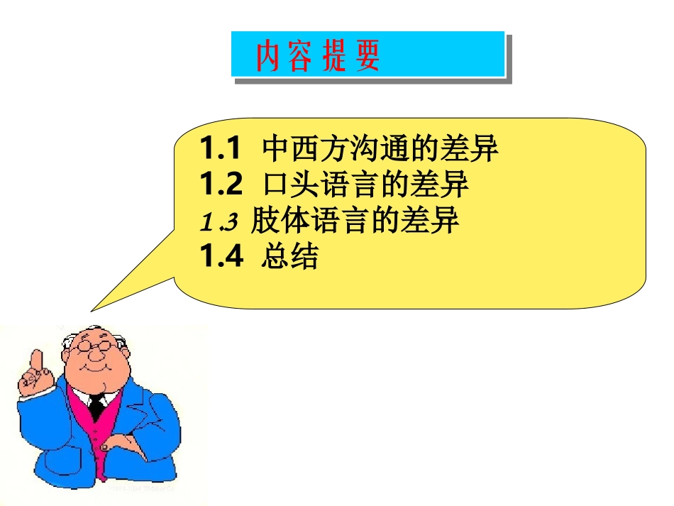 中西方沟通的差异_第2页