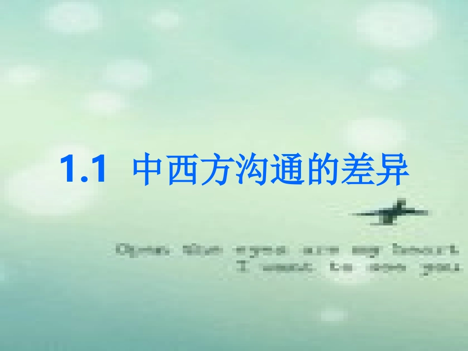 中西方沟通的差异_第3页