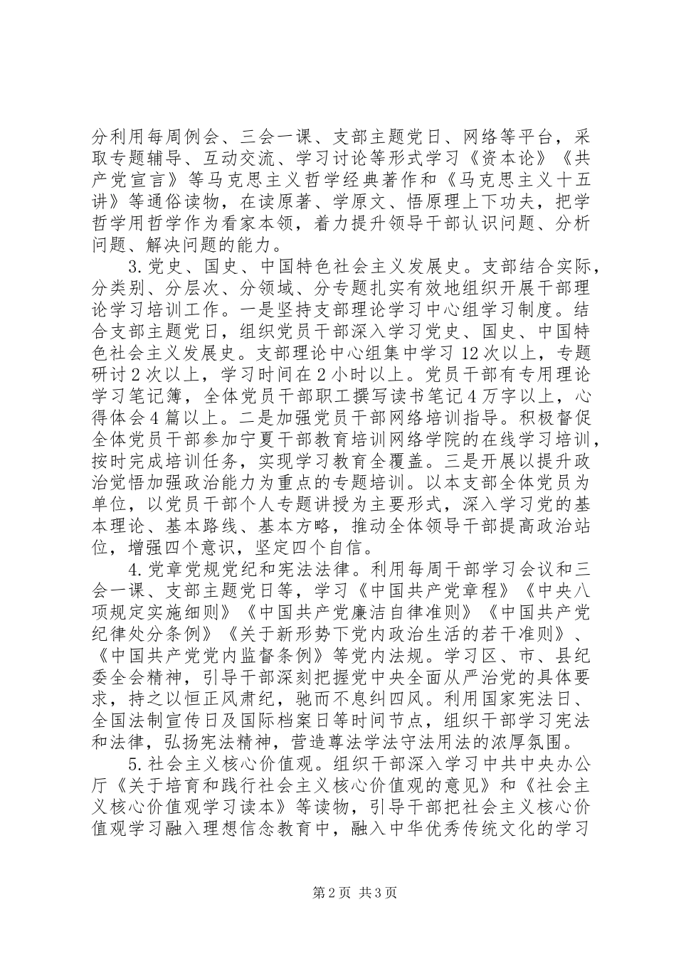20XX年档案局干部理论学习安排_第2页