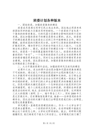 班委计划各种版本 