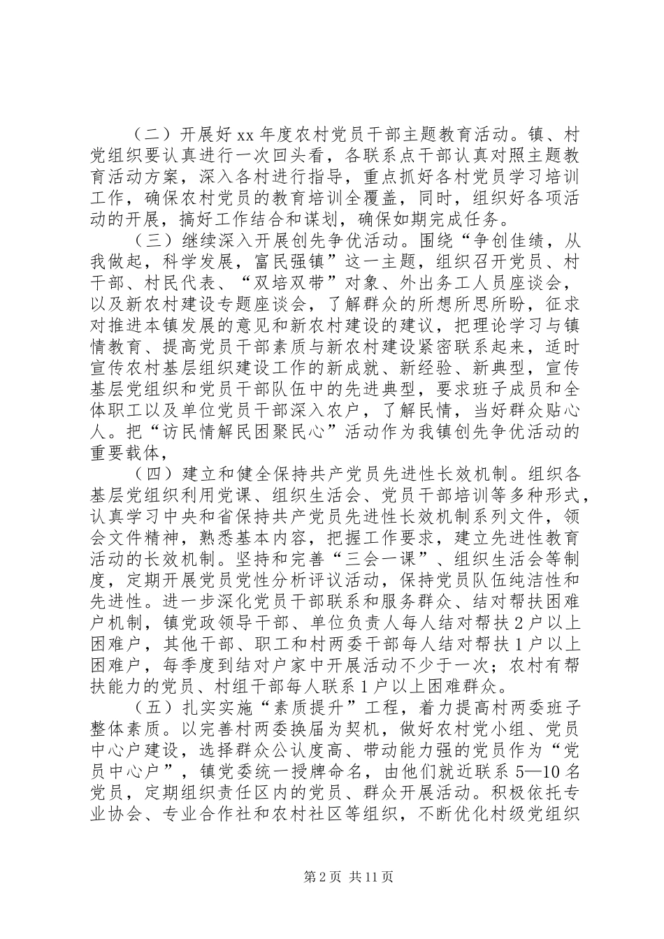 乡镇年度农村基层组织建设工作计划 _第2页