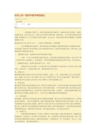 如何上好一堂初中数学课的建议