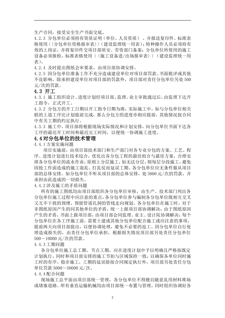 项目分包管理制度_第2页
