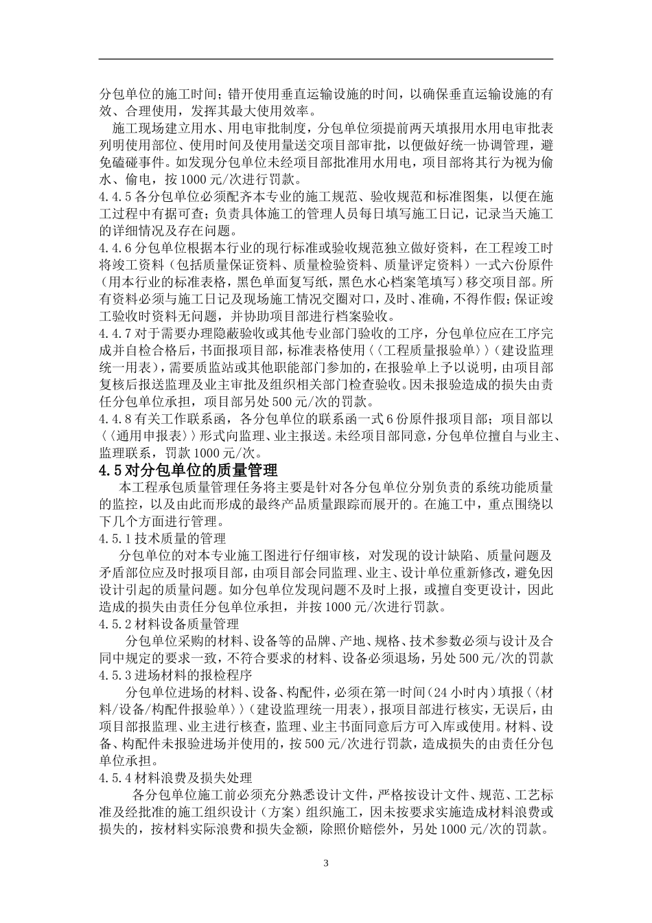 项目分包管理制度_第3页