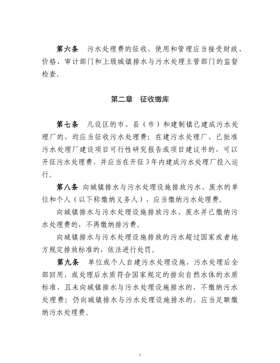 污水处理费征收使用管理办法(2015年3月实施)_第2页