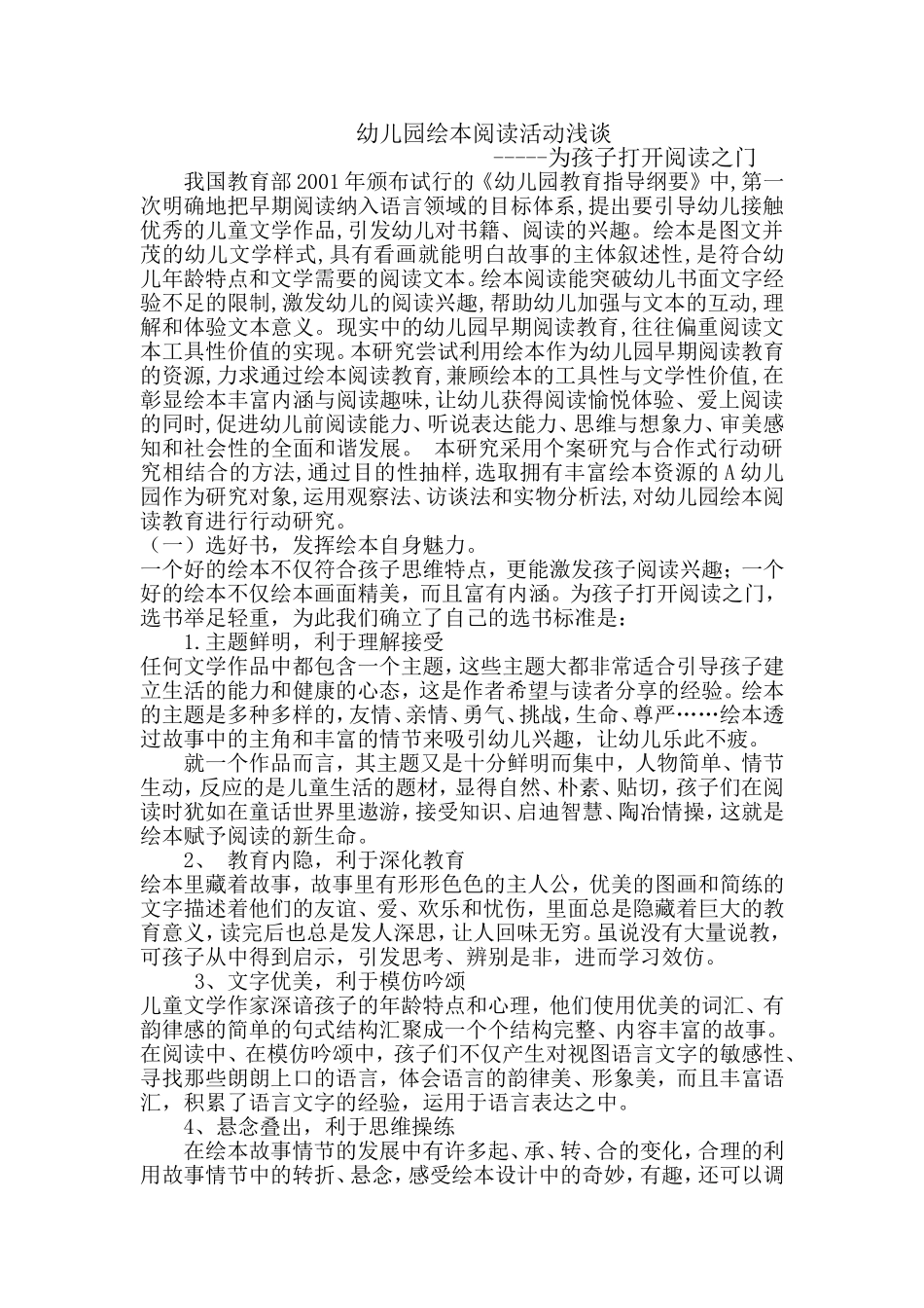 绘本教学浅谈论文_第1页