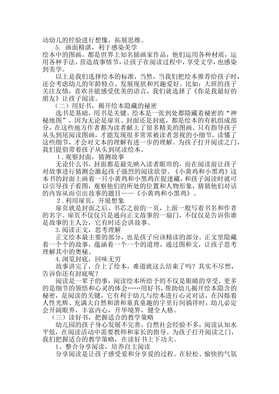 绘本教学浅谈论文_第2页