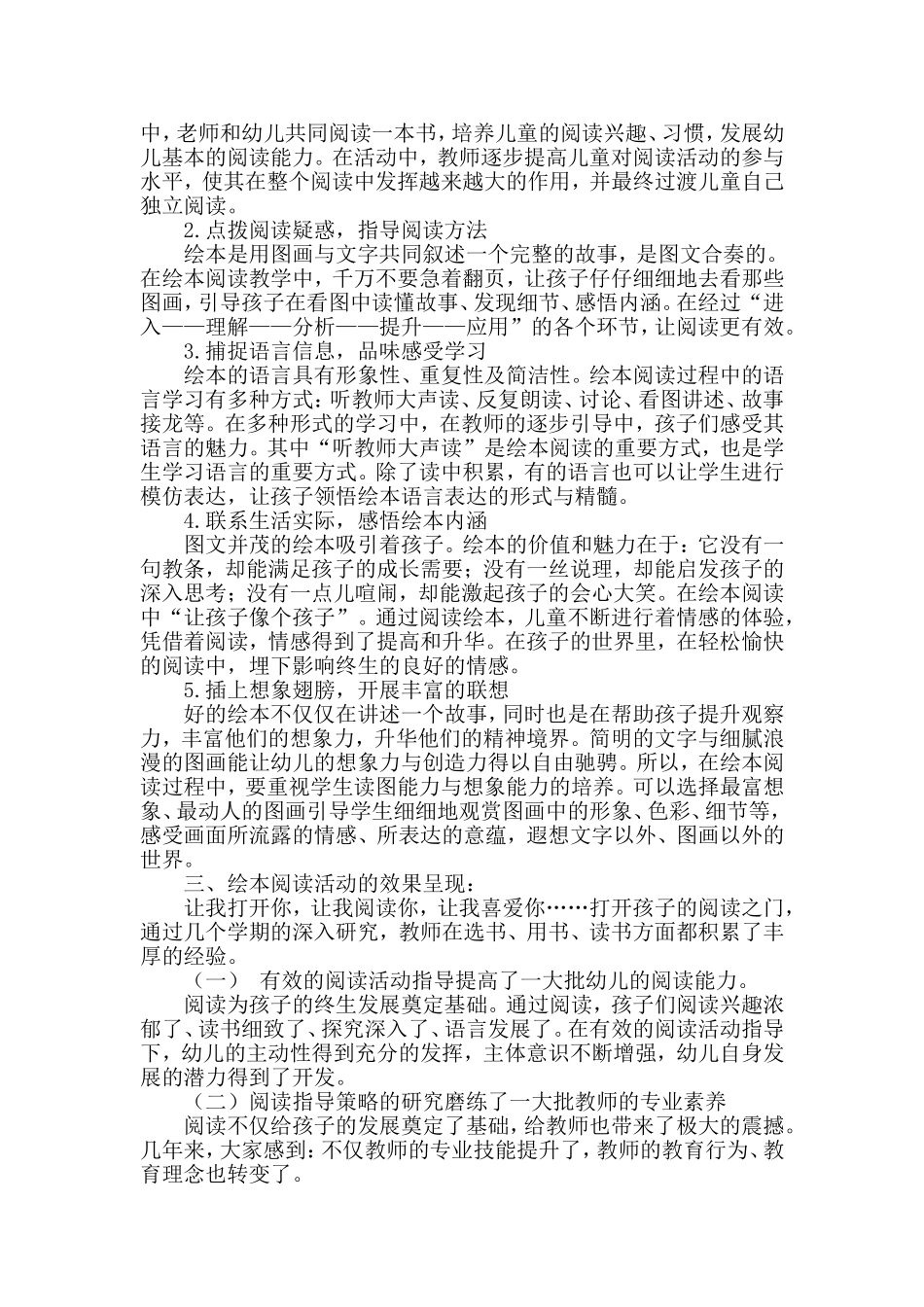 绘本教学浅谈论文_第3页