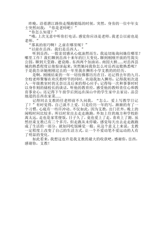 感谢岳西，感谢支教