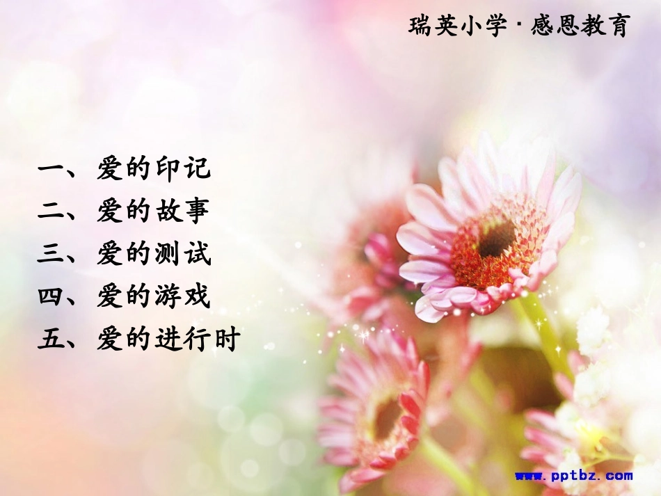 感恩_班队会课_第2页