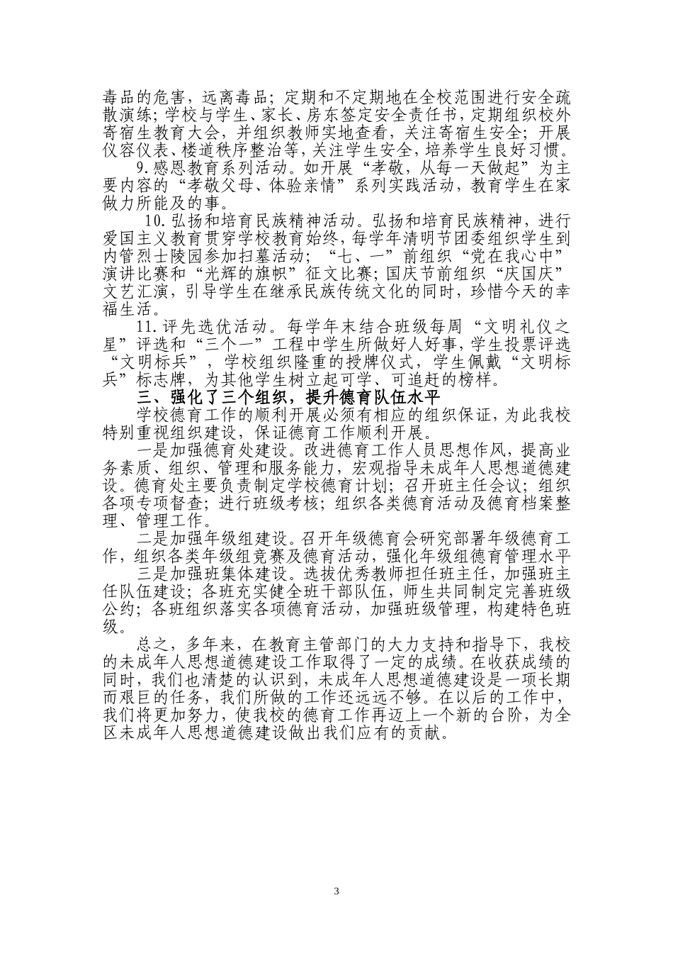 学校未成年人思想建设典型经验交流材料_第3页