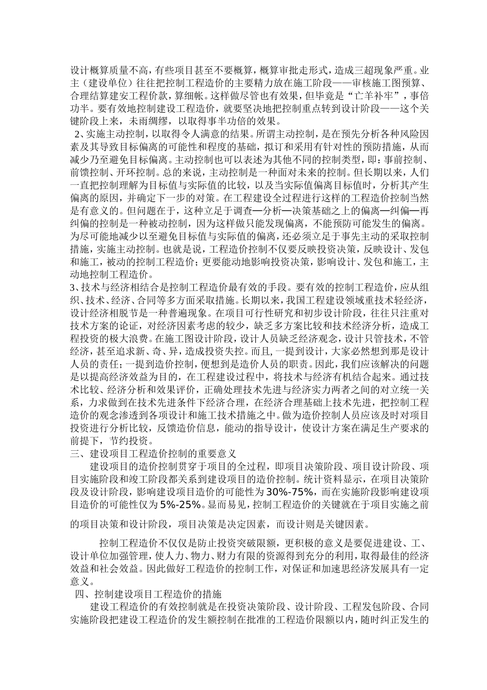 如何有效控制工程造价_第2页