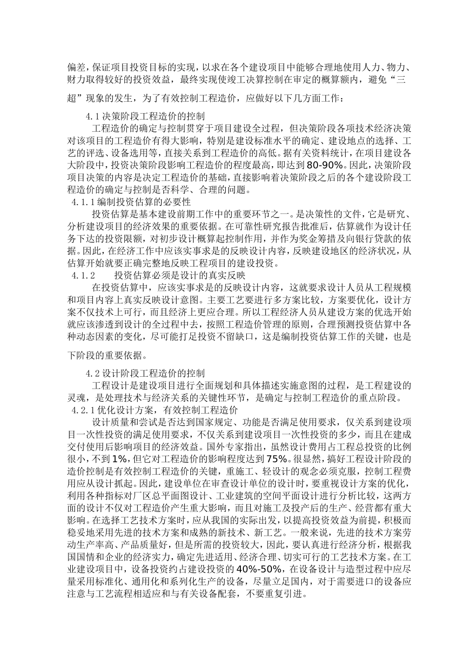 如何有效控制工程造价_第3页