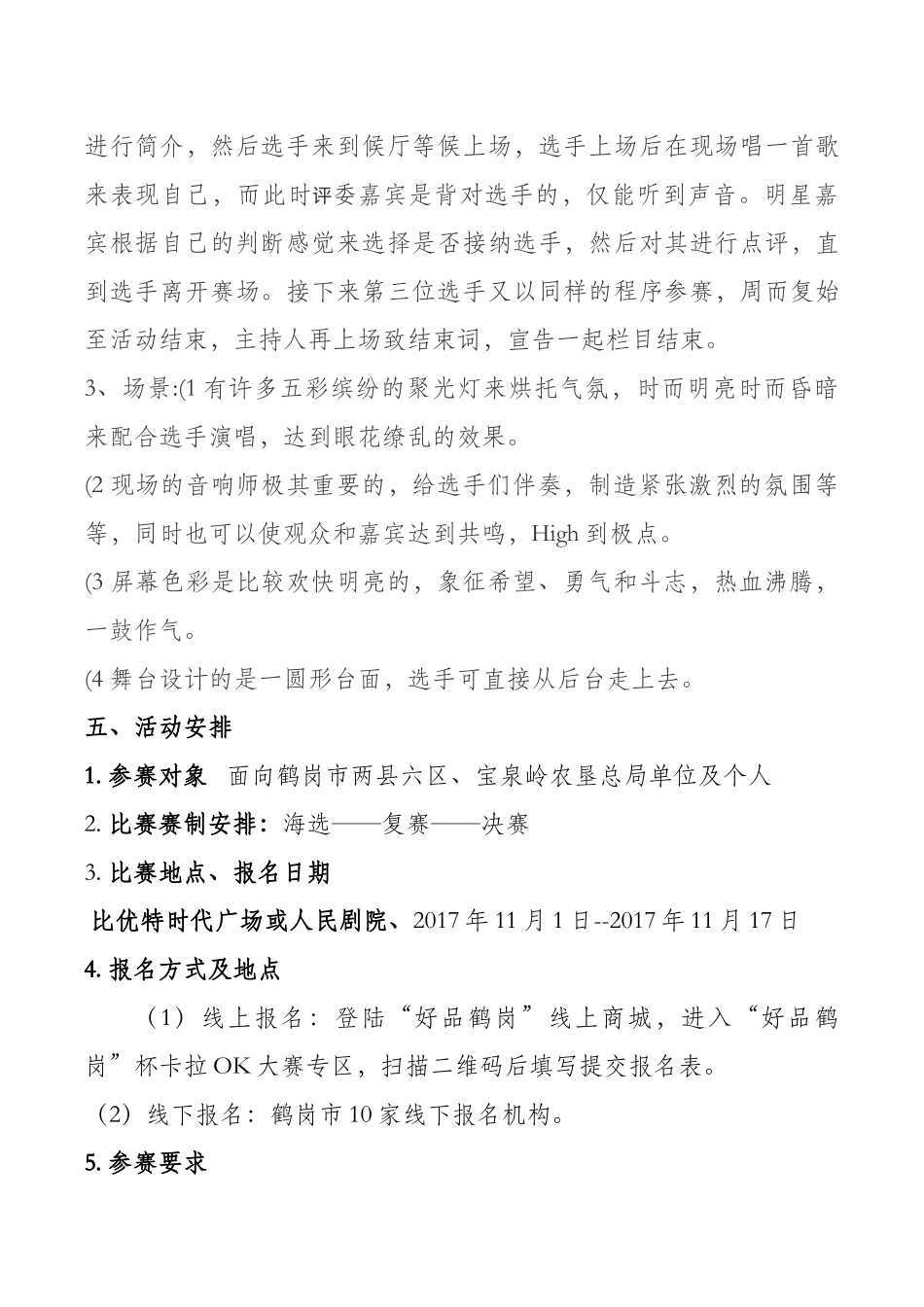 好声音青年新秀选拔大赛活动方案_第2页