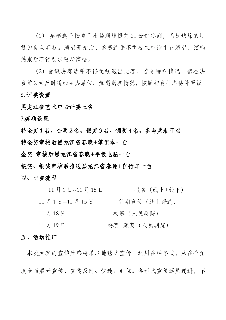 好声音青年新秀选拔大赛活动方案_第3页