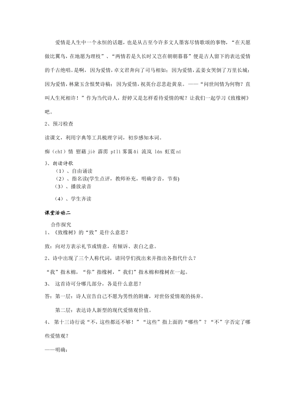 致橡树2014教师用_第2页