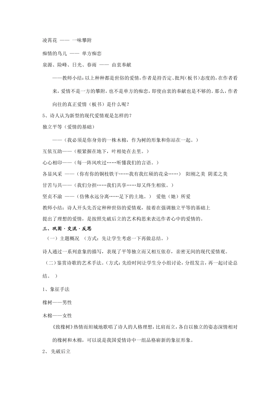 致橡树2014教师用_第3页