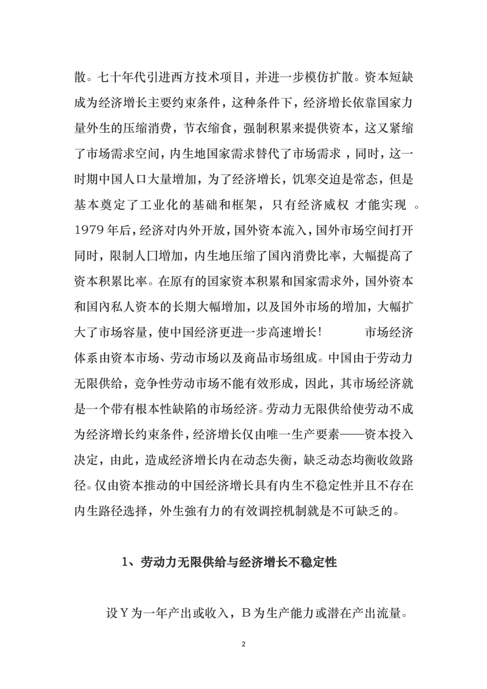 中国经济增长路径 1949--2005_第2页