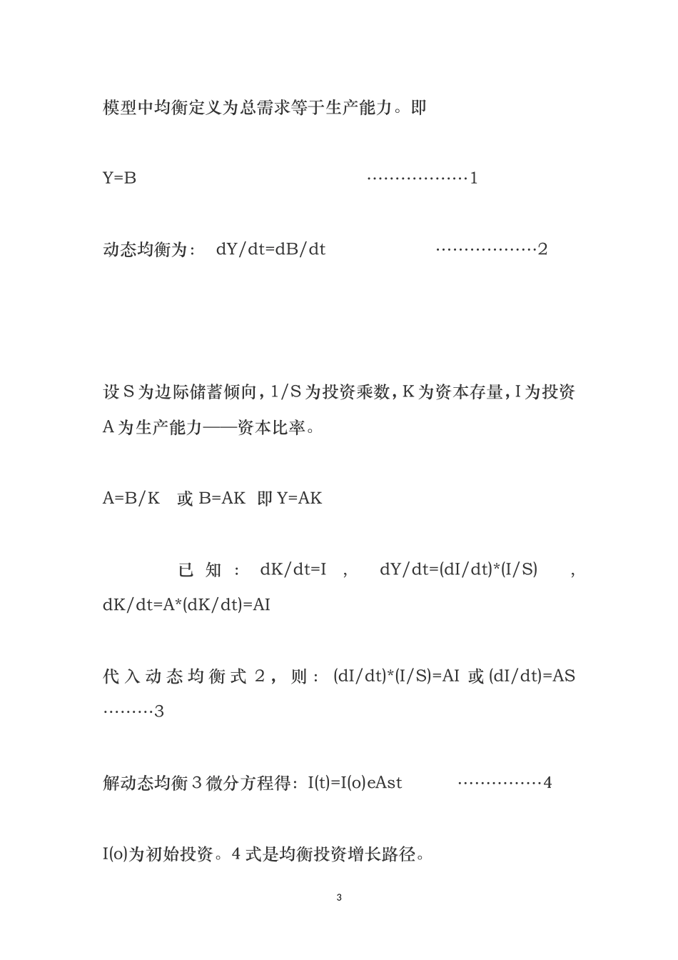 中国经济增长路径 1949--2005_第3页