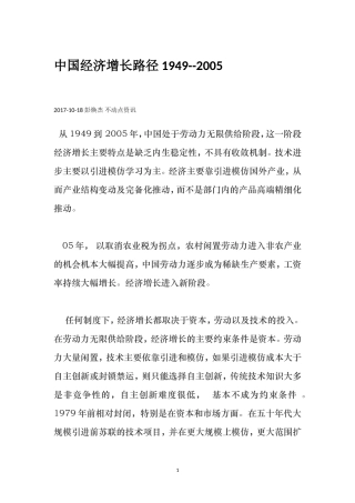 中国经济增长路径 1949--2005