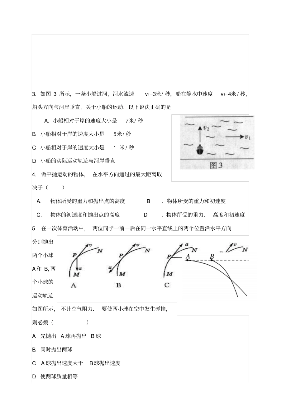 人教版高中物理必修二高一月考试题及答案x_第2页