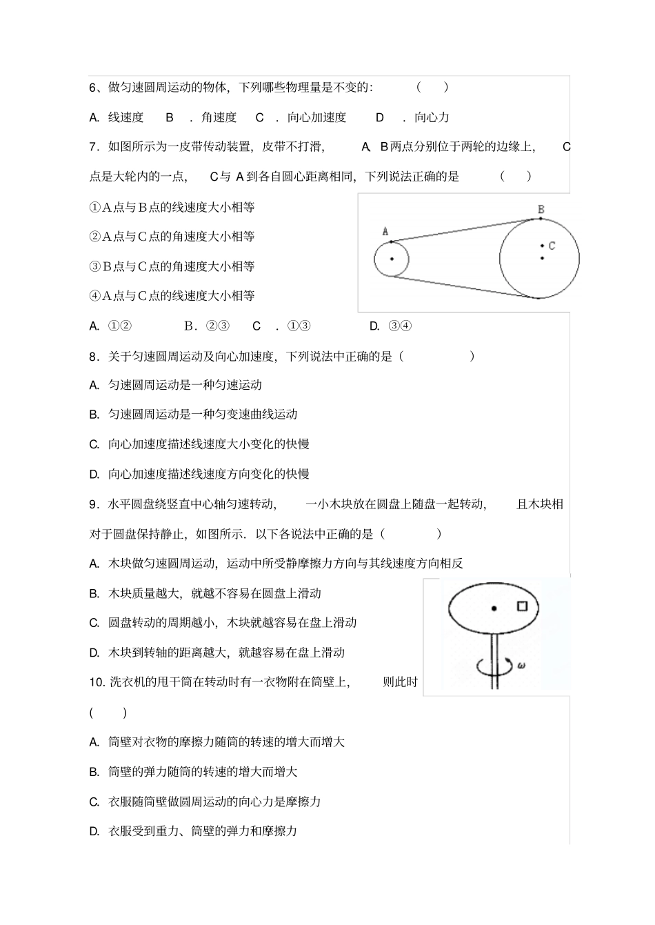 人教版高中物理必修二高一月考试题及答案x_第3页