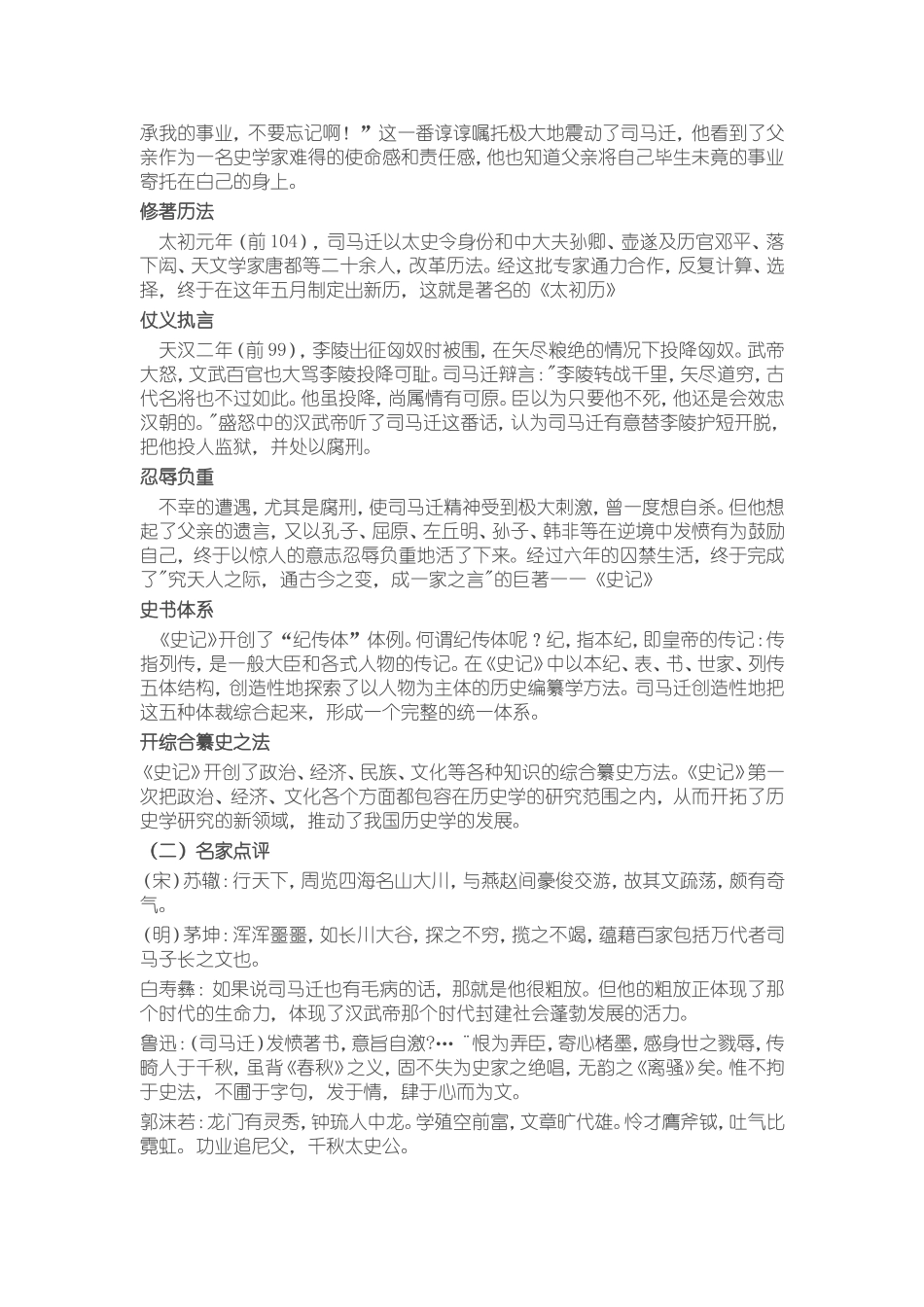 高考作文历史人物素材_司马迁_第2页