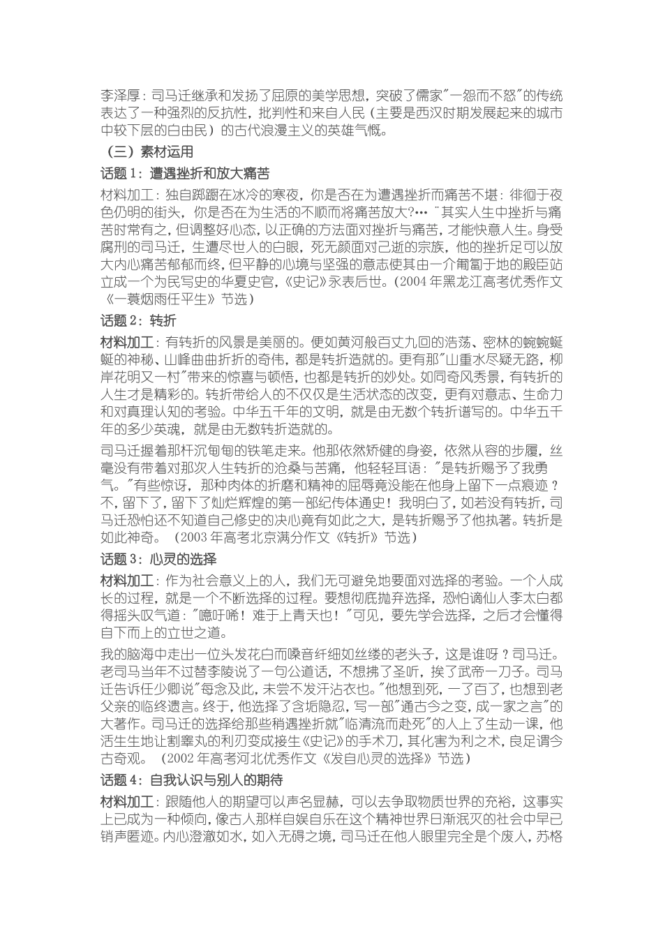 高考作文历史人物素材_司马迁_第3页