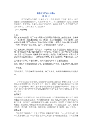 高考作文历史人物素材_司马迁