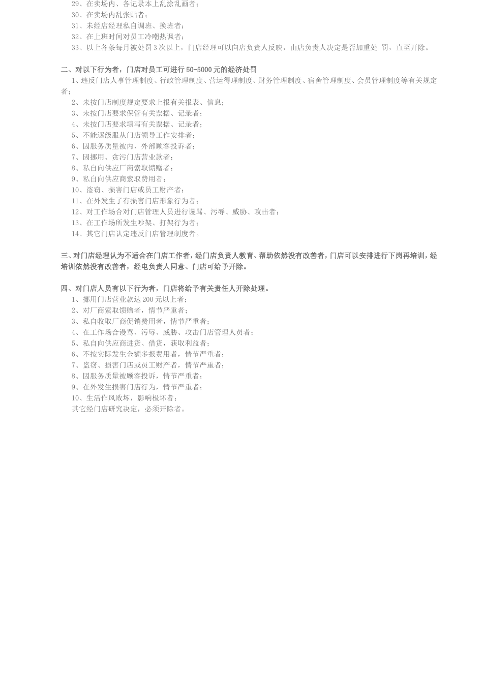 药房日常行为规范之奖罚制度_第3页