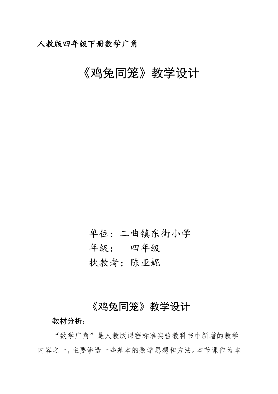 鸡兔同笼教学设计 (3)_第1页