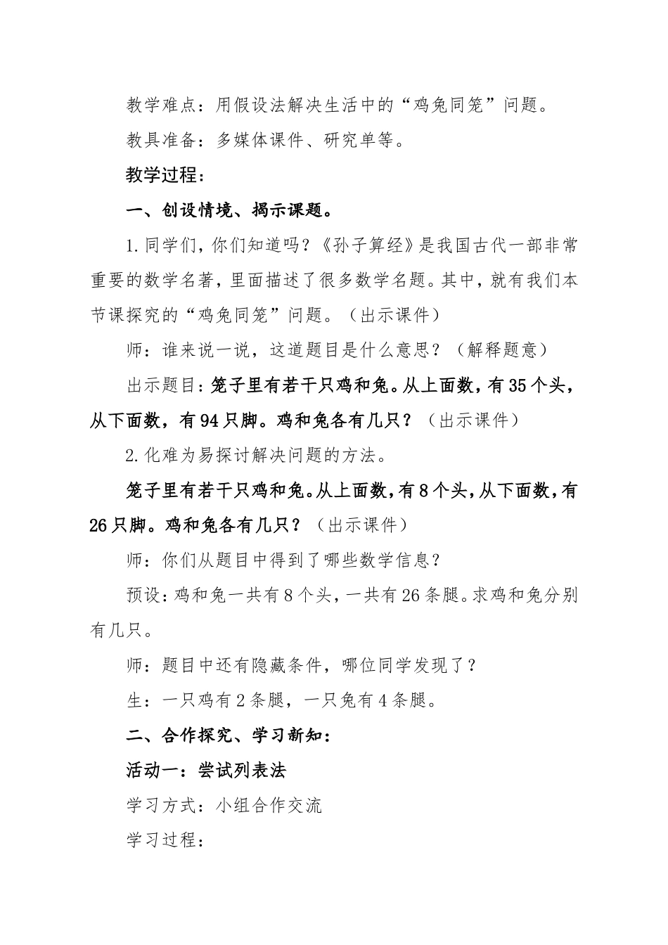 鸡兔同笼教学设计 (3)_第3页