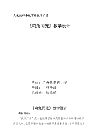 鸡兔同笼教学设计 (3)