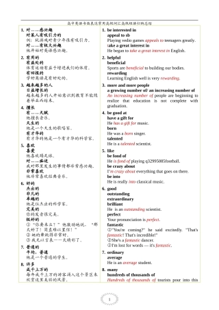 高中英语书面表达常用高级词汇高级短语归纳总结