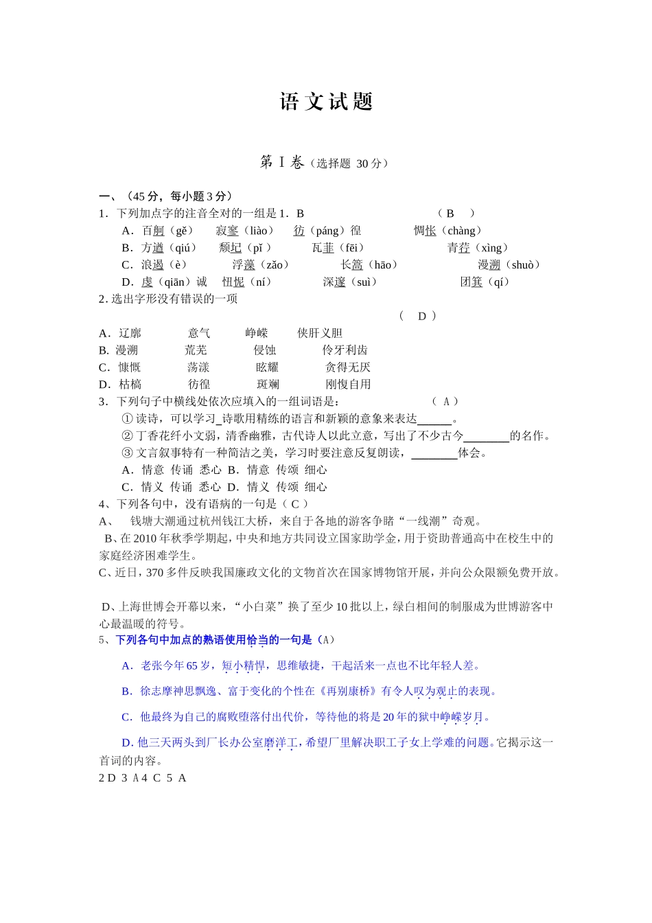 高一10月语文试答案题_第1页