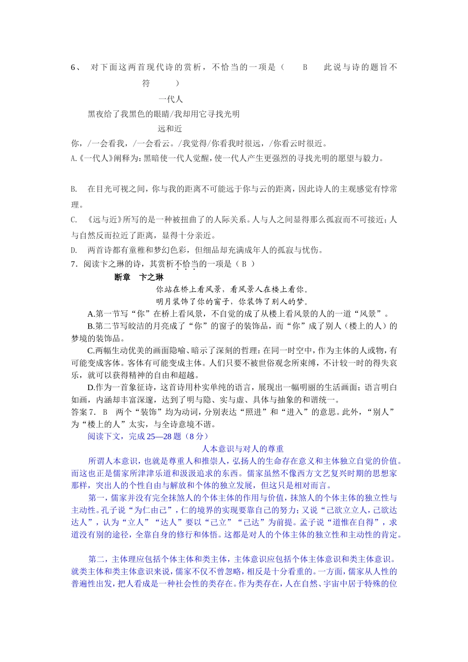 高一10月语文试答案题_第2页