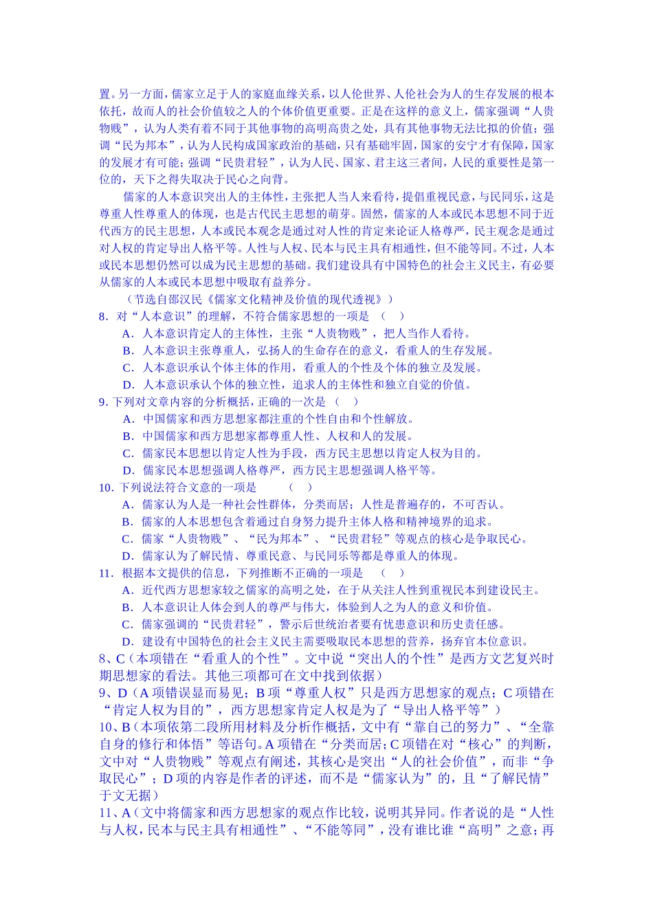 高一10月语文试答案题_第3页