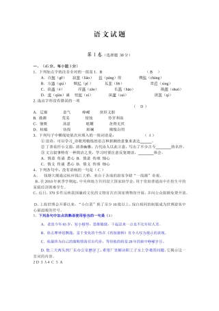 高一10月语文试答案题