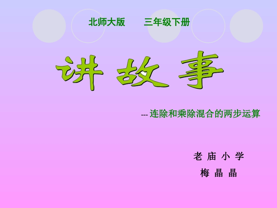 《讲故事》课件[1]_第1页