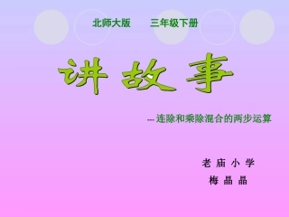 《讲故事》课件[1]