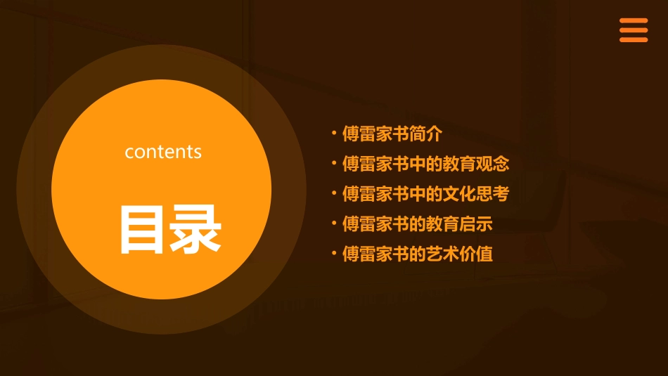 傅雷家书两则通用课件_第2页