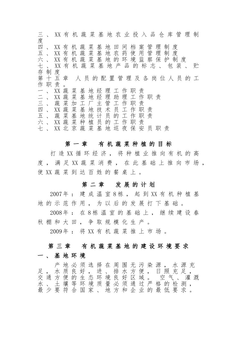 有机蔬菜生产管理制度手册 (2)_第3页